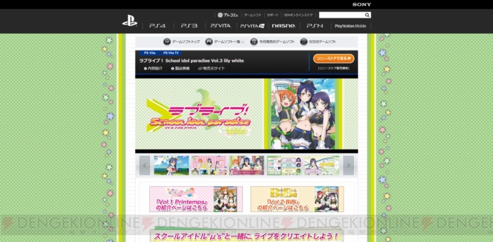 『P4U2』や『ラブライブ！ School idol paradise』など、8月以降発売の新作ゲームをピックアップ！ PlayStation.comのカタログページが更新
