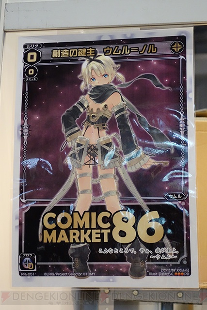 コミックマーケット86が開催！ 初出展のSCEブースと、unity-chan！ブース、タカラトミーブースをレポート