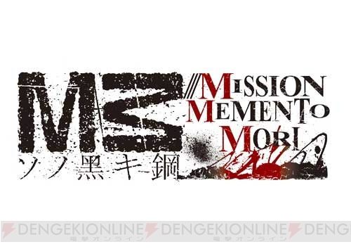 PS Vita『M3～ソノ黒キ鋼～///MISSION MEMENTO MORI』のティザーCM動画が公開！
