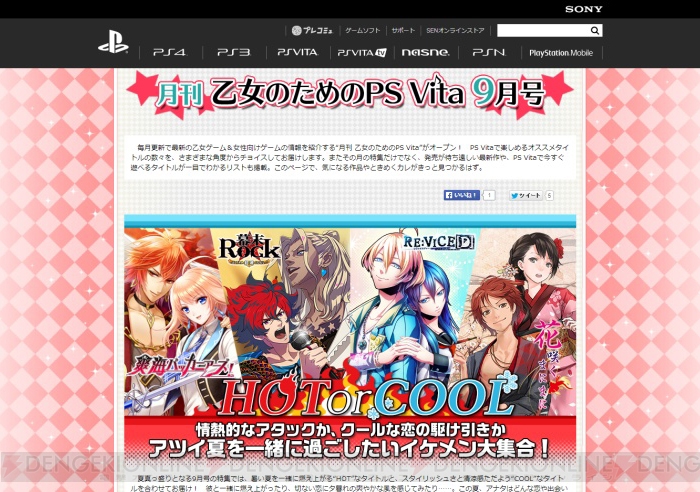 “月刊 乙女のためのPS Vita”が開設！ 『幕末Rock 超魂』など人気4タイトルを紹介＆PS Vitaの女性向けタイトルをリストアップ