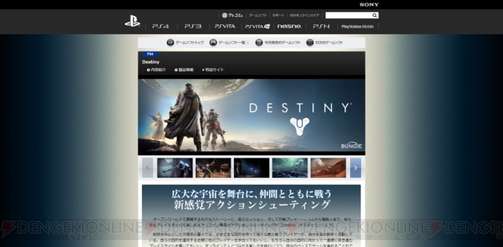 『デスティニー』『幕末Rock 超魂』『戦国無双4』など8～9月発売の新作ゲームをピックアップ！ PlayStation.comのカタログページが更新