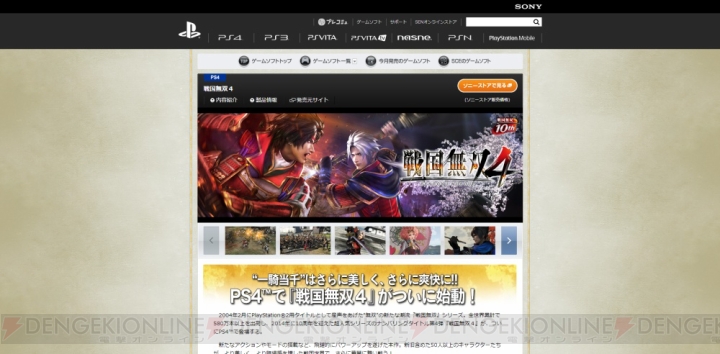 『デスティニー』『幕末Rock 超魂』『戦国無双4』など8～9月発売の新作ゲームをピックアップ！ PlayStation.comのカタログページが更新