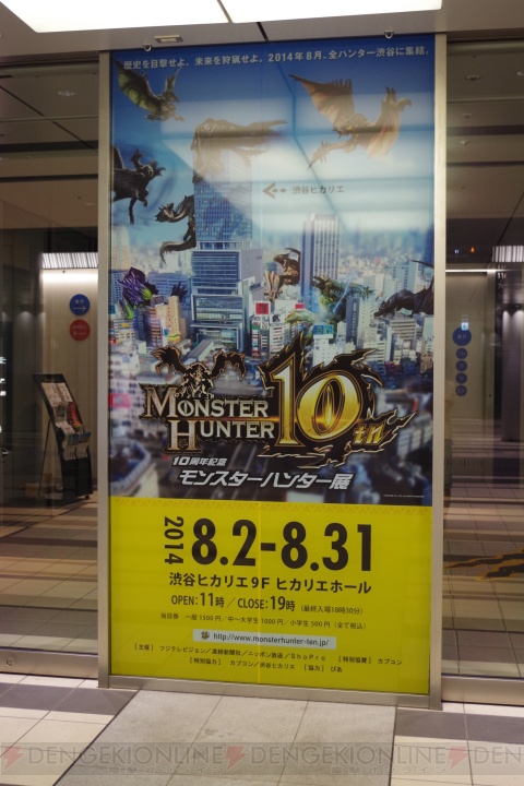 “10周年記念 モンスターハンター展”が開催中の渋谷ヒカリエでひと狩りいこうぜ！ “狩りコン”3回目の模様を掲載