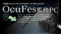 “Oculus Rift DK2”の動作に最適なPC製品が“G-Tune”から発売！ コンテンツ開発者向けに“OcuFes”が監修!!