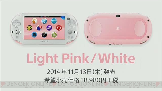 【速報】PS Vitaの新色“ライトピンク/ホワイト”が11月13日に発売！