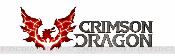 『クリムゾン ドラゴン』の発売日9月4日から限定ドラゴンが手に入るチャレンジ“蒼の継承者”が配信。ゲーム楽曲に焦点を当てた動画も公開