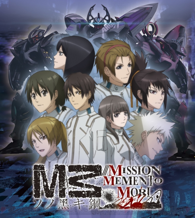 『M3～ソノ黒キ鋼～///MISSION MEMENTO MORI』のPS4版がダウンロード専売でPS Vita版と同時発売