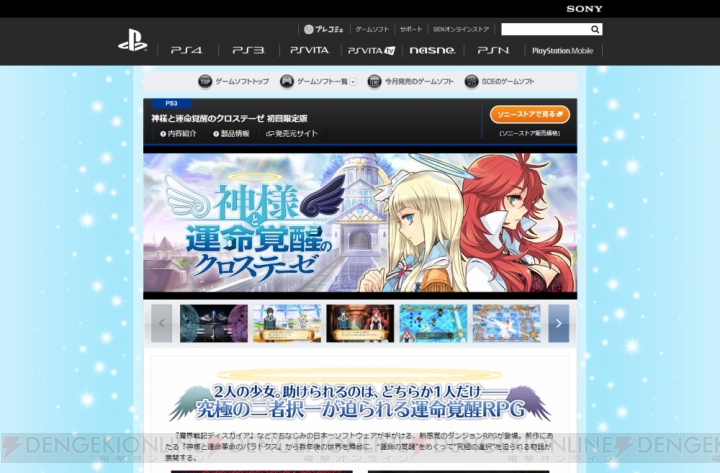 『閃の軌跡II』や『神様と運命覚醒のクロステーゼ』など9月以降に発売の新作タイトルの情報が公開！ PlayStation.comのカタログページが更新
