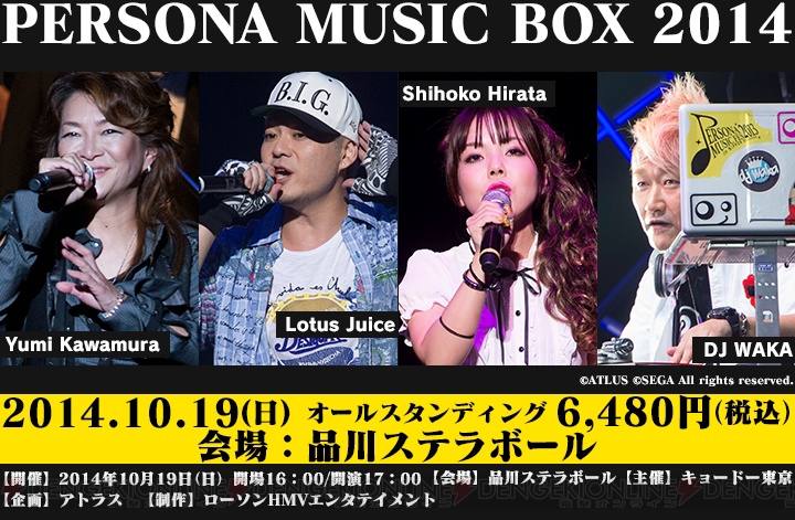 “PERSONA MUSIC BOX 2014”のチケット抽選先行受付が9月6日10：00から開始！