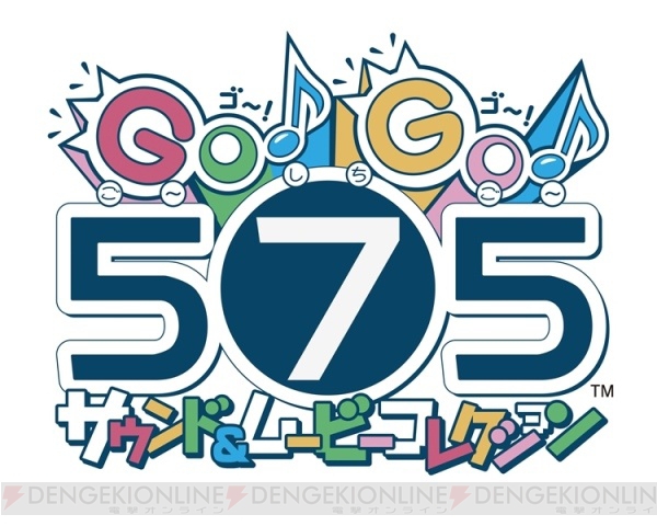 TVアニメ『GO！GO！575』のすべてを詰め込んだ『GO！GO！575 サウンド＆ムービーコレクション』が10月22日に発売