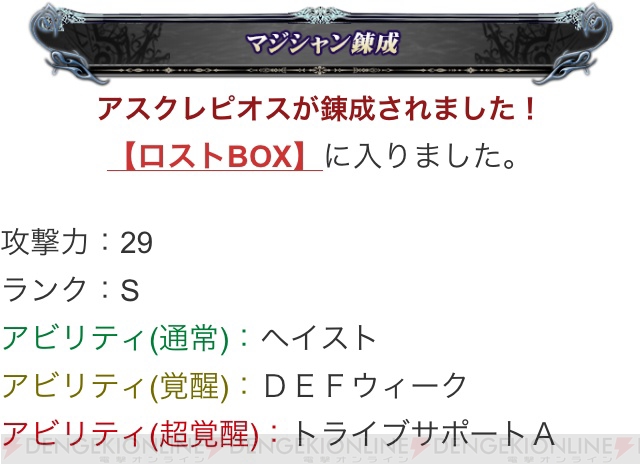 “レッツ5！ 夏LoV!!”キャンペーン中の霊珠錬成を検証！ 全150回の結果をすべて見せます!!