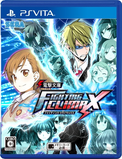 『電撃文庫FIGHTING CLIMAX』のパッケージビジュアルが公開。店舗別特典は電撃屋のシャナセットをはじめ21種類が登場！