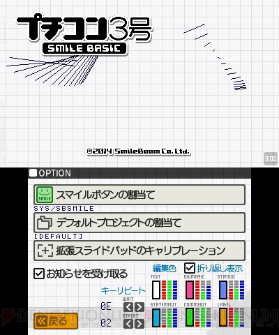 3DSでゲームを作れる『プチコン3号 SmileBASIC』が今秋より配信。大幅な機能強化に加え立体視など3DSならではの機能にも対応