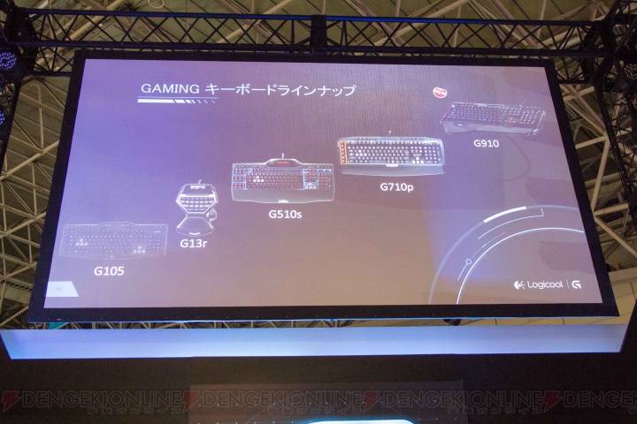 ロジクール史上最速のゲーミングキーボード『G910』が新登場！ ワンストロークが25％も早く打てる!?【TGS2014】