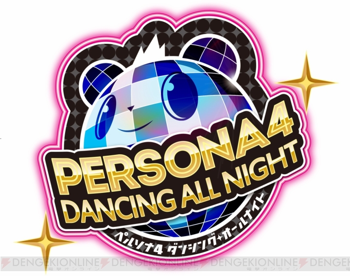 『ペルソナ4 ダンシング・オールナイト』の発売延期が“アトラス新作情報ステージ”で発表。発売時期は2015年に【TGS2014】