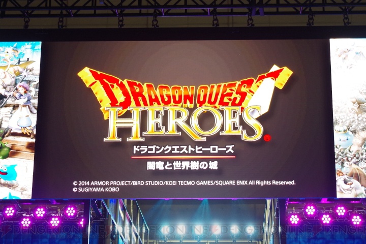『ドラゴンクエストヒーローズ』ステージに堀井雄二氏がサプライズで登場。初公開となるギガンテスとのバトルも！