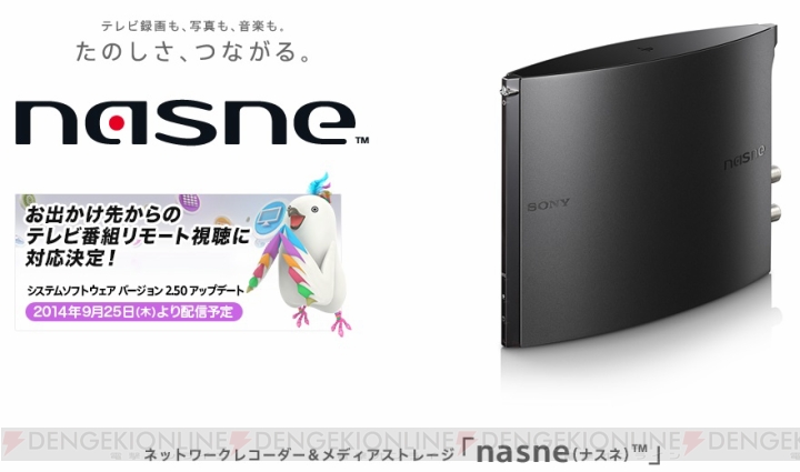 『nasne』を通したリアルタイムのTV視聴がPS Vita/スマートフォンで可能に！ 最新システムソフトウェアは明日9月25日より配信