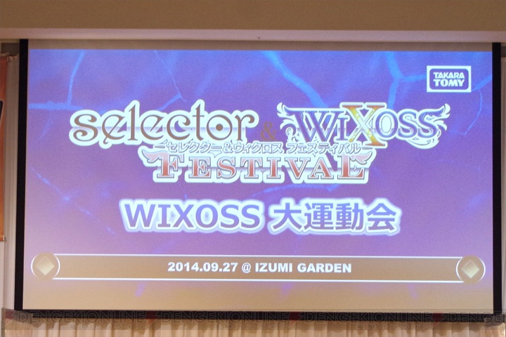 TCG『WIXOSS』の公式イベント“大運動会”が開催。『LoV』とのコラボも発表された会場の模様をお届け