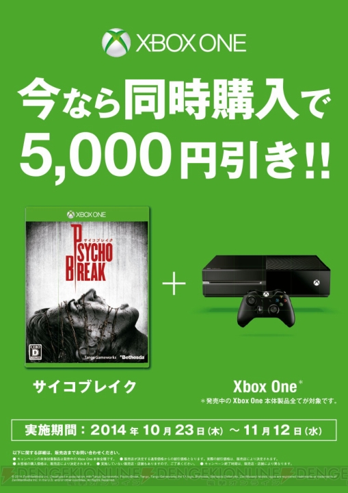 『サイコブレイク』＆PS4本体セットの予約開始。Xbox One本体との同時購入キャンペーンも実施決定