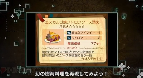 『新・世界樹の迷宮2』では敵のスキルをプレイヤーが使用可能。“グリモア”他の紹介動画が公開！