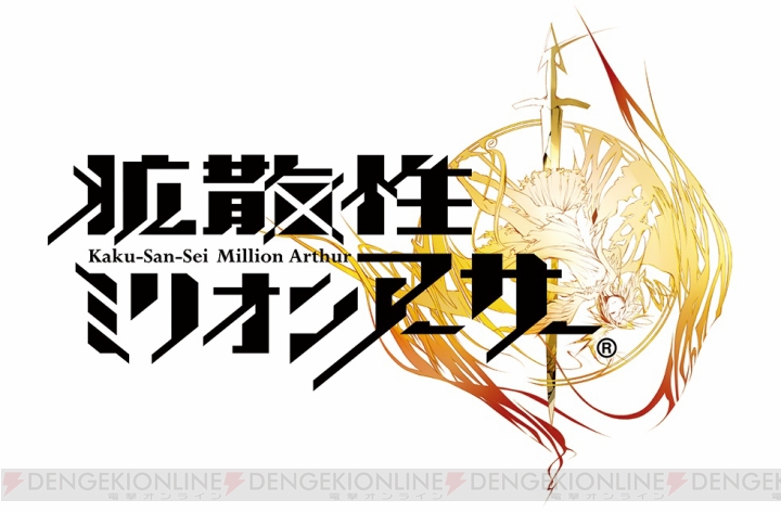 3DS版『ミリオンアーサー』が10月22日に配信！ ちょぼ先生のお祝い4コマも到着!!