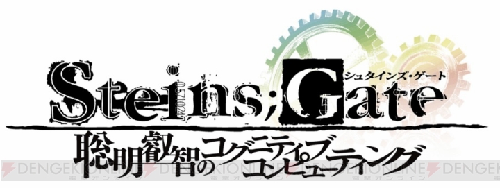 『シュタインズ・ゲート』×日本IBMのコラボアニメが公開。次世代技術が作る未来のキッチンとは？