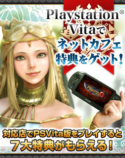 PS Vita版『MHF-G』をいろいろなところでやってみた企画レポ！ “教官見習ネコの差し入れ”読者プレゼントも