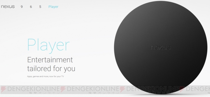 Googleからゲーム機的に使えるAndroidマシン『Nexus Player』が発表