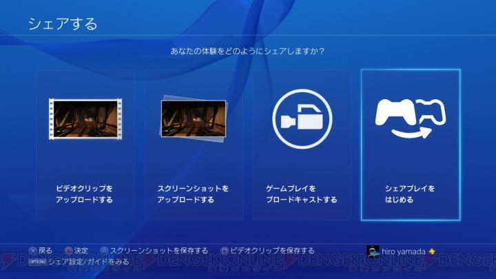 PS4システムソフトウェア バージョン2.00の情報が公開。新機能の“シェアプレイ”とは？