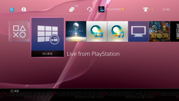 PS4システムソフトウェア バージョン2.00の情報が公開。新機能の“シェアプレイ”とは？