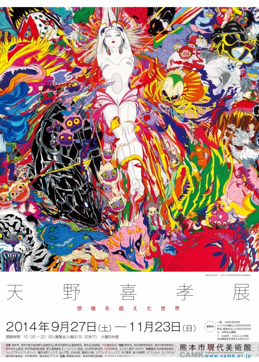 “天野喜孝展 想像を超えた世界”が熊本市現代美術館にて11月23日まで開催中