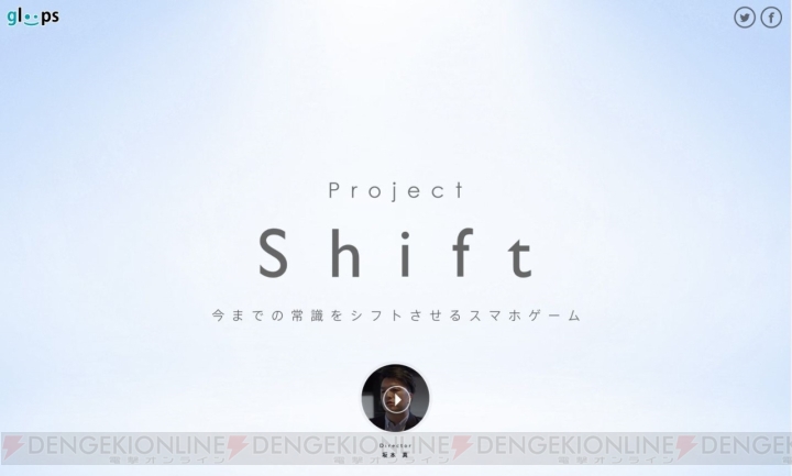『Project：Shift』坂本ディレクターが同作の目指す方向性を語る動画公開