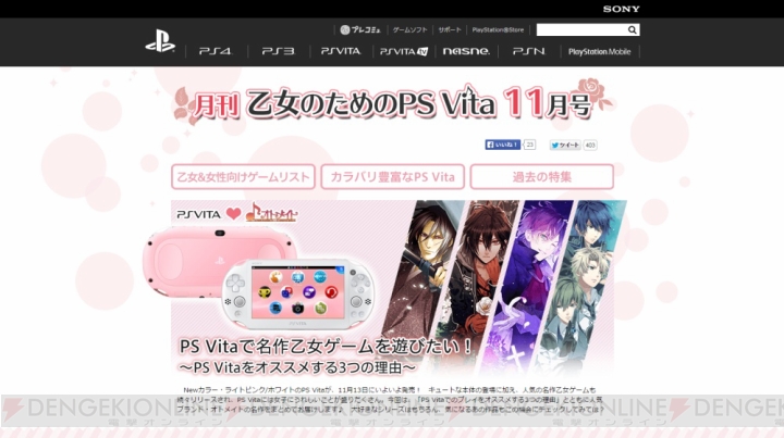 PS Vitaで乙女ゲームをプレイする3つの利点とは？ PlayStation.com内“乙女のためのPS Vita 11月号”が公開