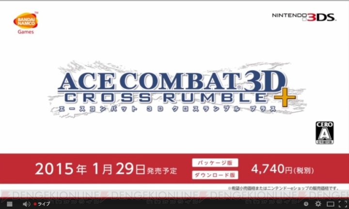 【速報】『エースコンバット3D クロスランブル＋』が発表！