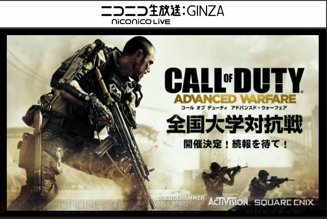 『CoD AW』発売直前生放送はマルチプレイで大盛り上がり！ 新ルール“アップリンク”で因縁の戦いも