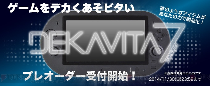 PS Vita TVを携帯ゲーム機にできる!? 7インチ液晶搭載の『DEKAVITA7（デカビタセブン）』が受注開始
