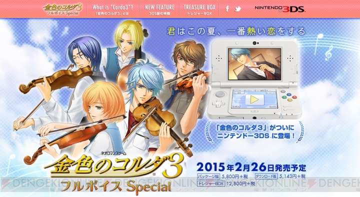 3DS『金色のコルダ3 フルボイス Special』が来年2月26日発売。キャラソン30曲以上を追加