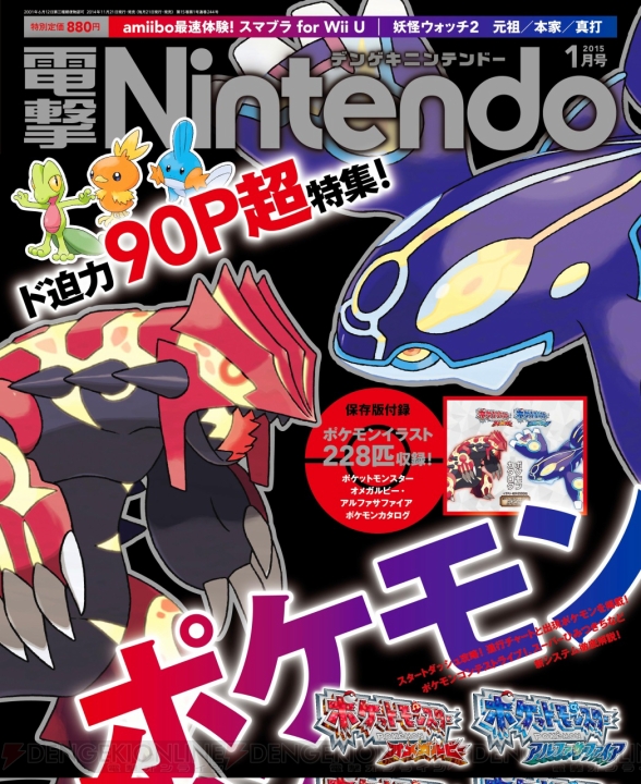 『電撃Nintendo』1月号は『ポケットモンスター オメガルビー・アルファサファイア』を付録つきで大特集!!