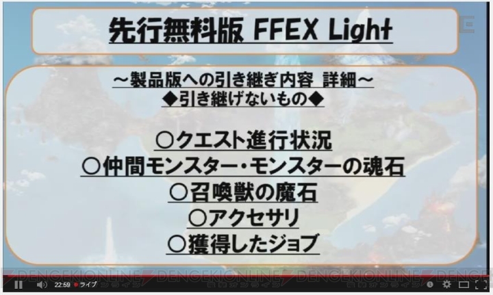 『ファイナルファンタジーエクスプローラーズ』アップデート内容が判明！ ユーザーの要望にパッチで対応