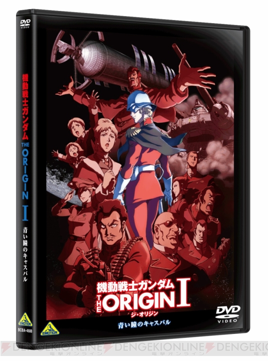 アニメ『機動戦士ガンダム THE ORIGIN』第1話のBD/DVD一般発売日は来年4月24日に決定