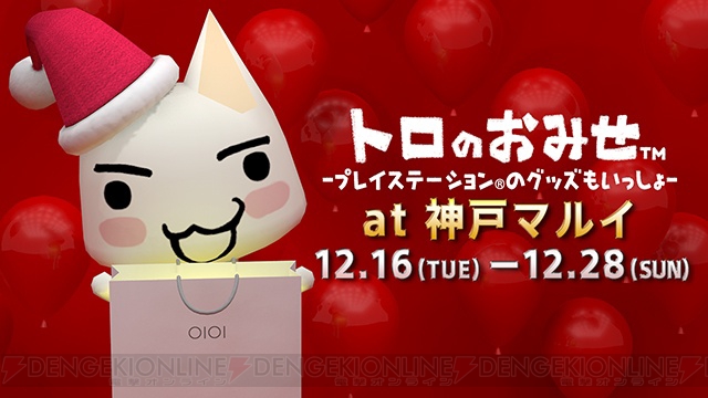 物販イベント“トロのおみせ”が神戸で12月16日より開催。『Bloodborne』初のグッズも登場