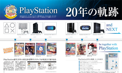 電撃PlayStation Vol.580