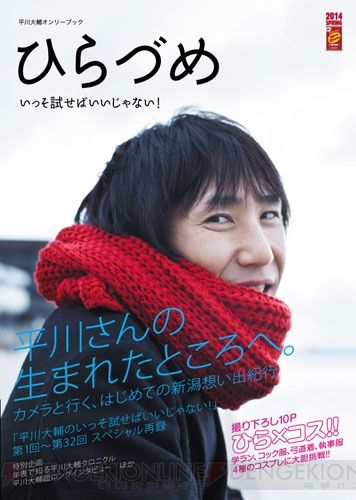 平川大輔さんがお宅へおじゃましちゃいます!! 直接アナタへ、寒中見舞いをお届けするスペシャル企画が始動！