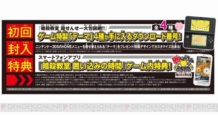3DS『暗殺教室』の発売日は2015年3月12日。殺せんせーと潮田渚によるゲーム紹介動画も
