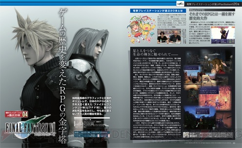 歴史を塗り変えた『FFVII』への熱い想いをつづる！ 電撃PSが選ぶ名作20本特集第2弾【電撃PS】