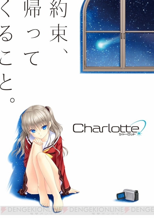 Key・麻枝准氏の新作アニメ『Charlotte』が2015年に放送！ 制作はP.A.WORKS