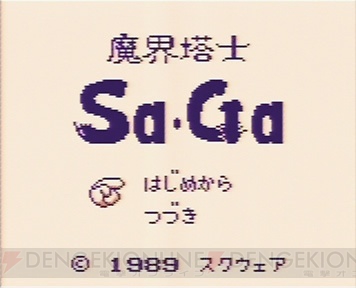 新作『SAGA2015（仮称）』発表記念。河津秋敏氏が振り返る『サガ』シリーズ25年の思い出