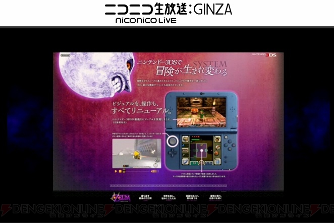 【速報】3DS『ゼルダの伝説 ムジュラの仮面 3D』が2月14日に発売決定。限定版New3DSも発売