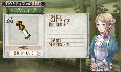 3DS『新・ロロナのアトリエ』に追加された“アストリッドのアトリエ”＆ロロナ用の新衣装を紹介！