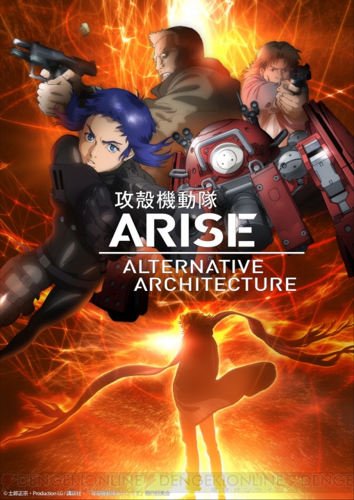 『攻殻機動隊 新劇場版』につながる新規エピソードを加え『ARISE』がTVシリーズ化。4月5日から放送